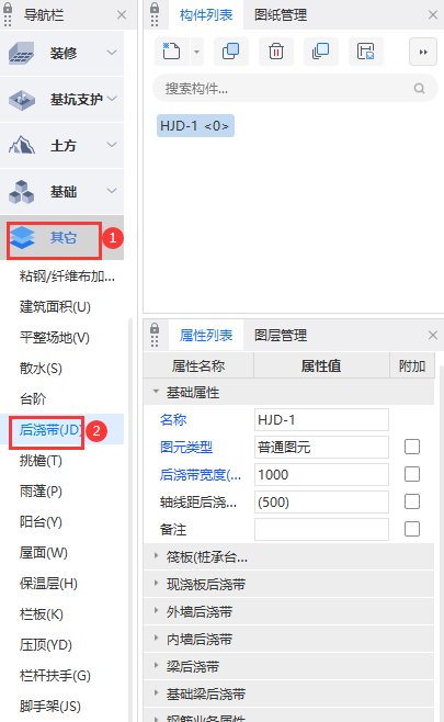 后浇带