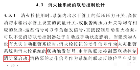 消火栓灭火系统
