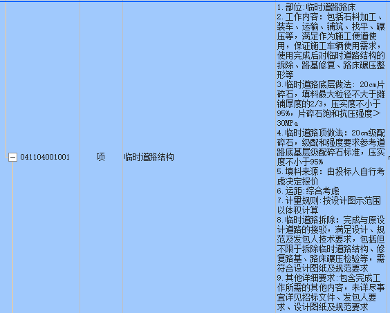 怎么组价