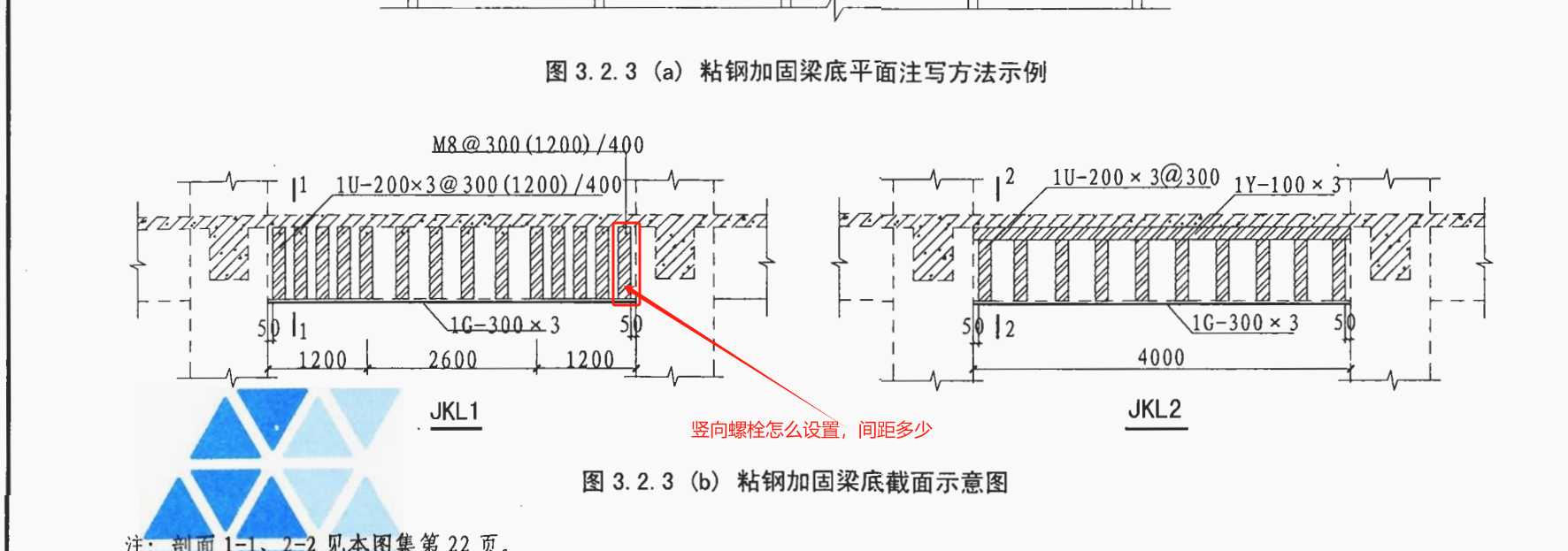 梁加固