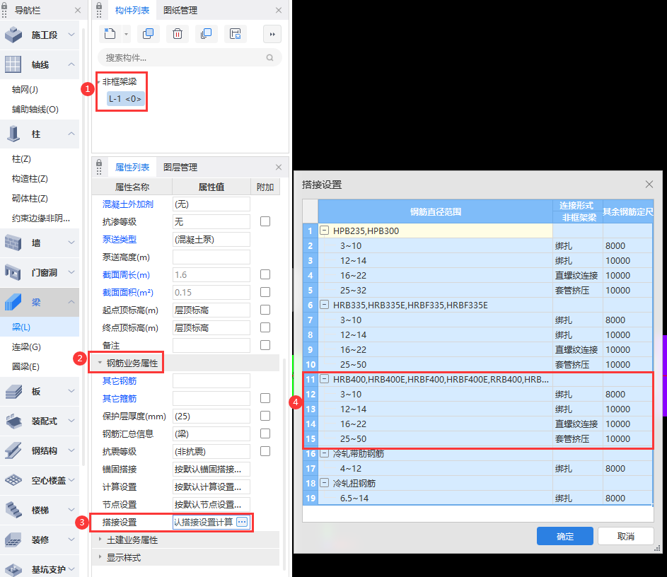 梁构件