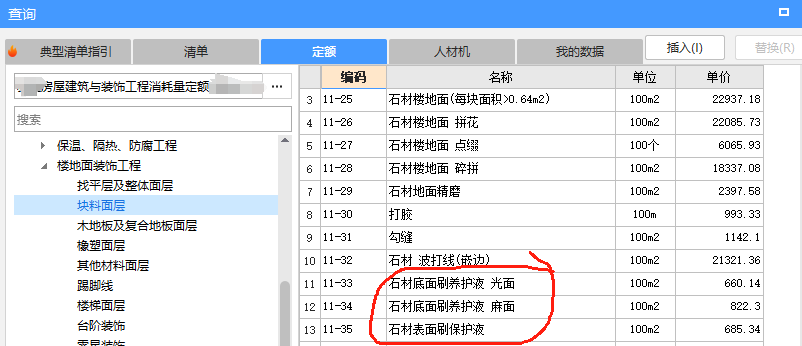 套什么定额