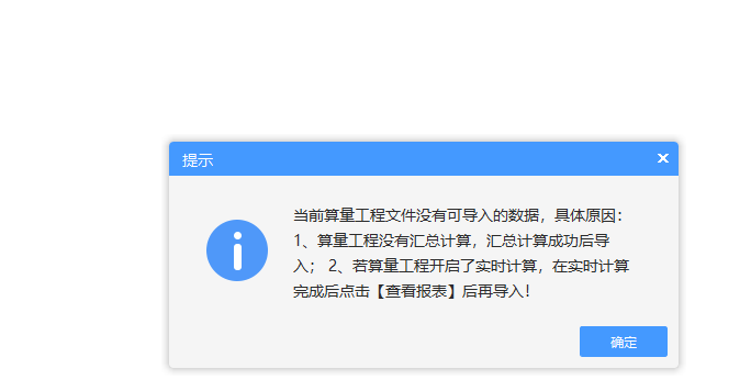导入算量文件