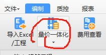 联达计价软件