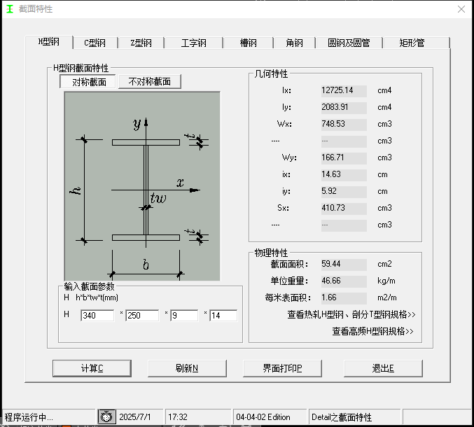 钢结构