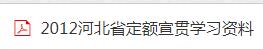 定额