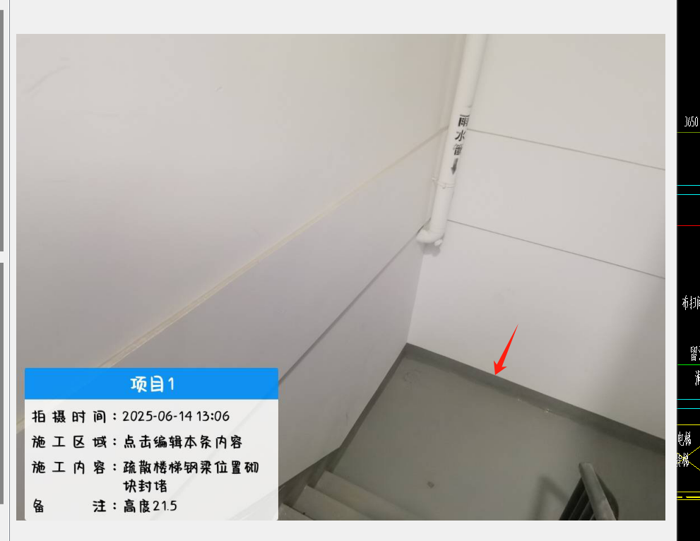 楼梯间踢脚