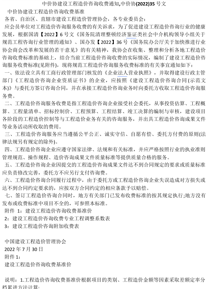 工程造价咨询