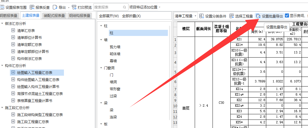 构件