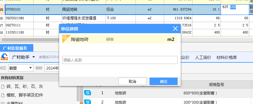 价钱