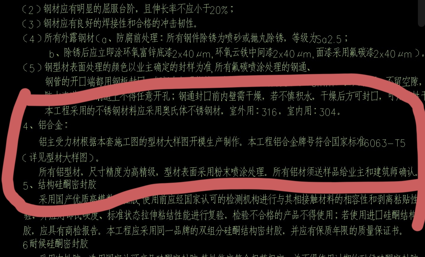 幕墙设计