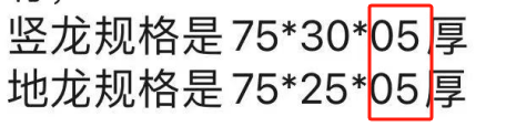 龙骨