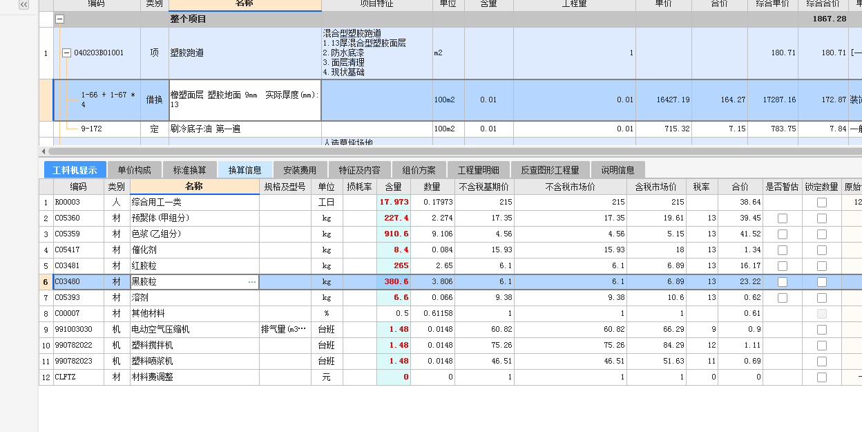 套什么定额