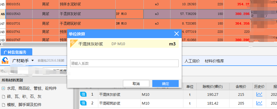 干混砂浆和水泥砂浆