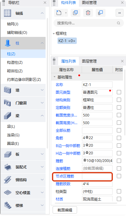 箍筋
