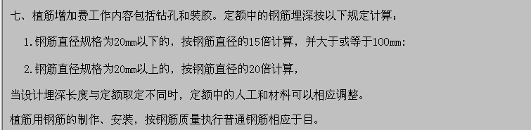 植筋