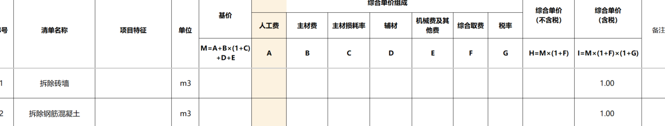 合同清单