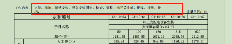 角铁