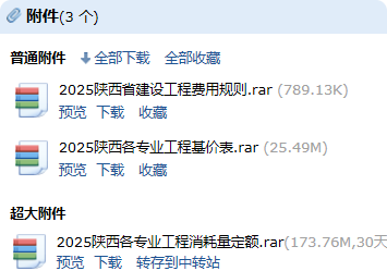 陕西省建设工程其他费用定额