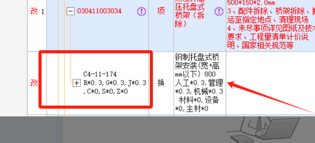 定额的