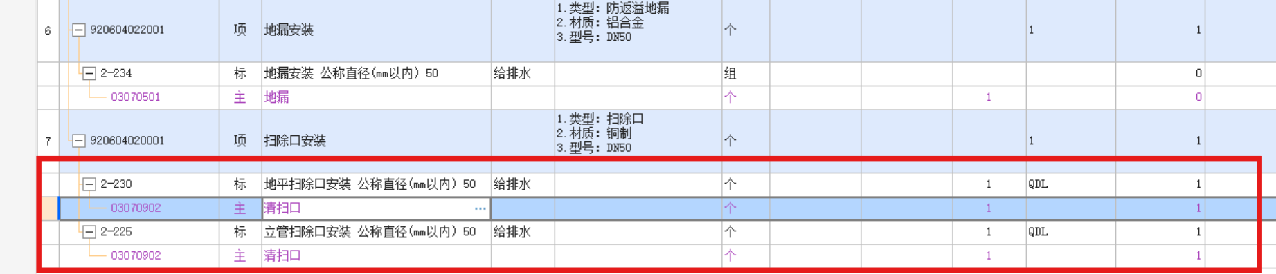房修