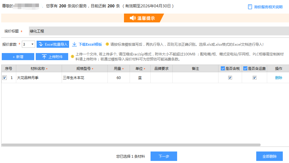 人工询价