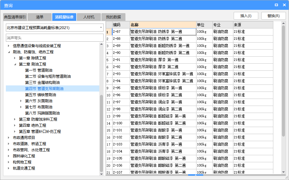 刷漆
