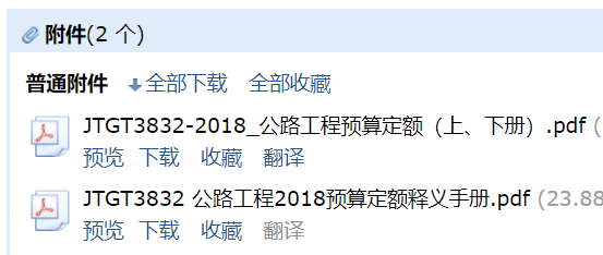 《公路工程预算定额》
