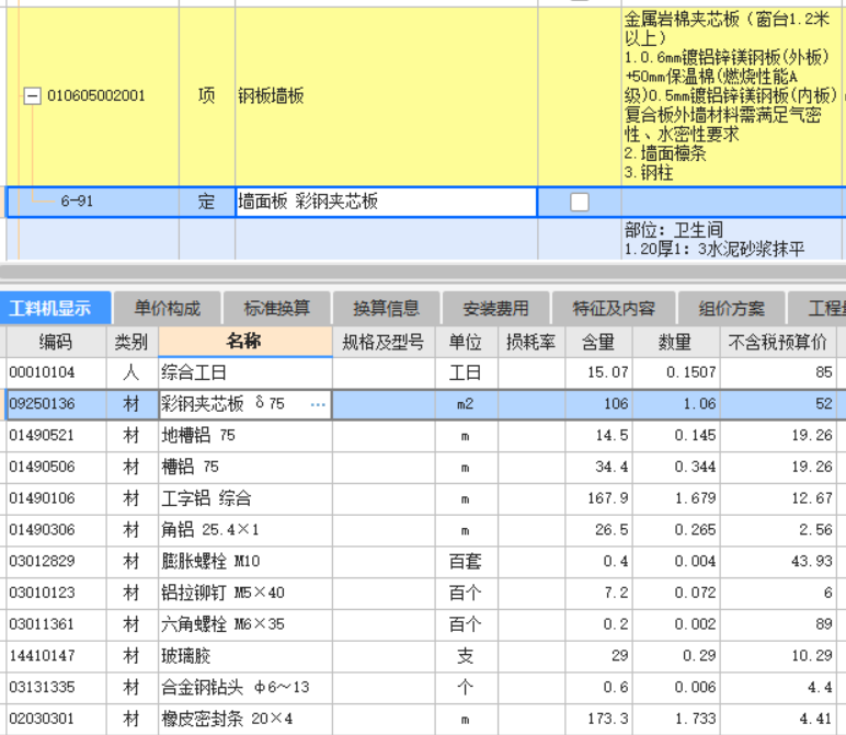 项目特征