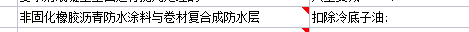 防水层