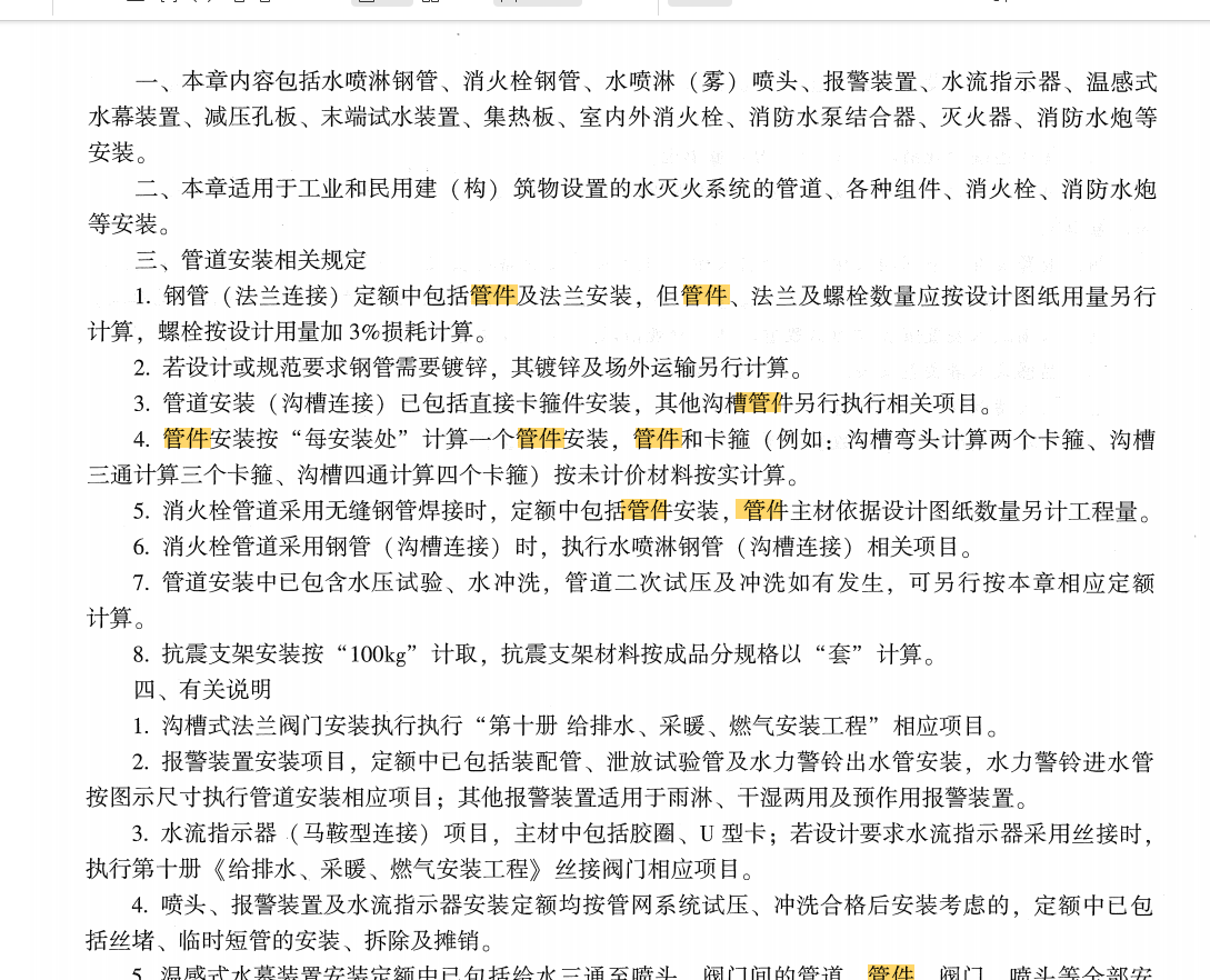 管件