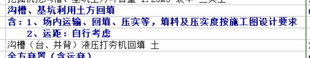 土方回填