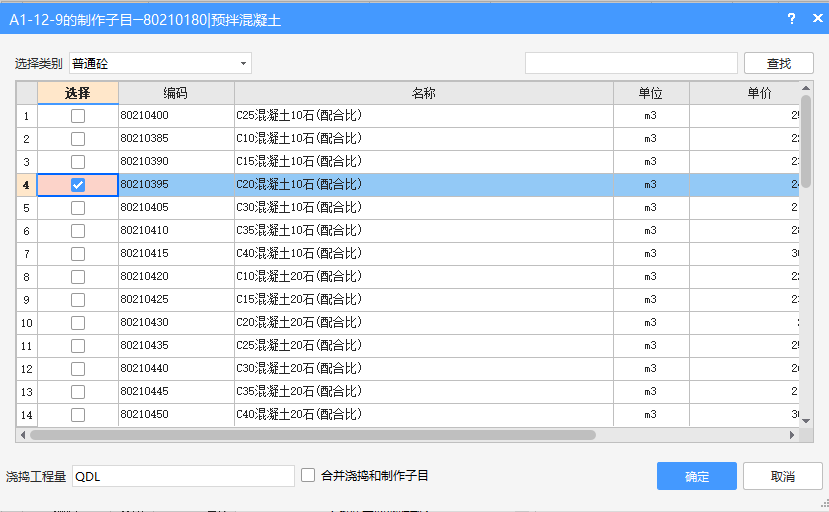 预拌砼