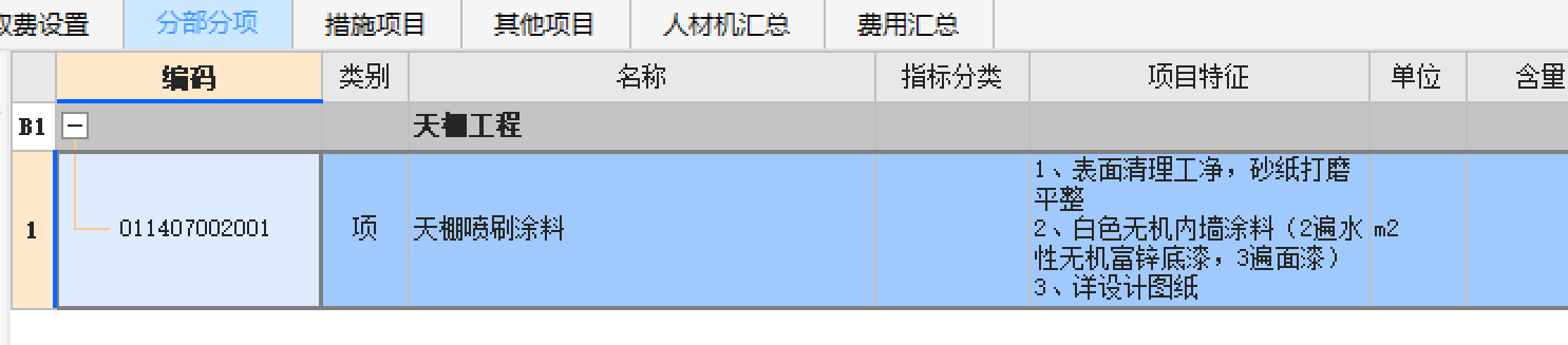 无机内墙涂料