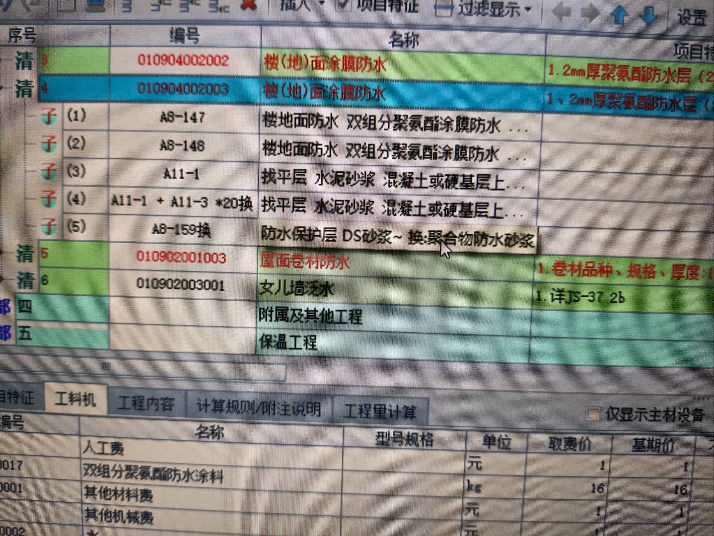 保护层