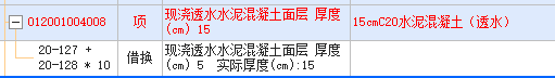 透水砼