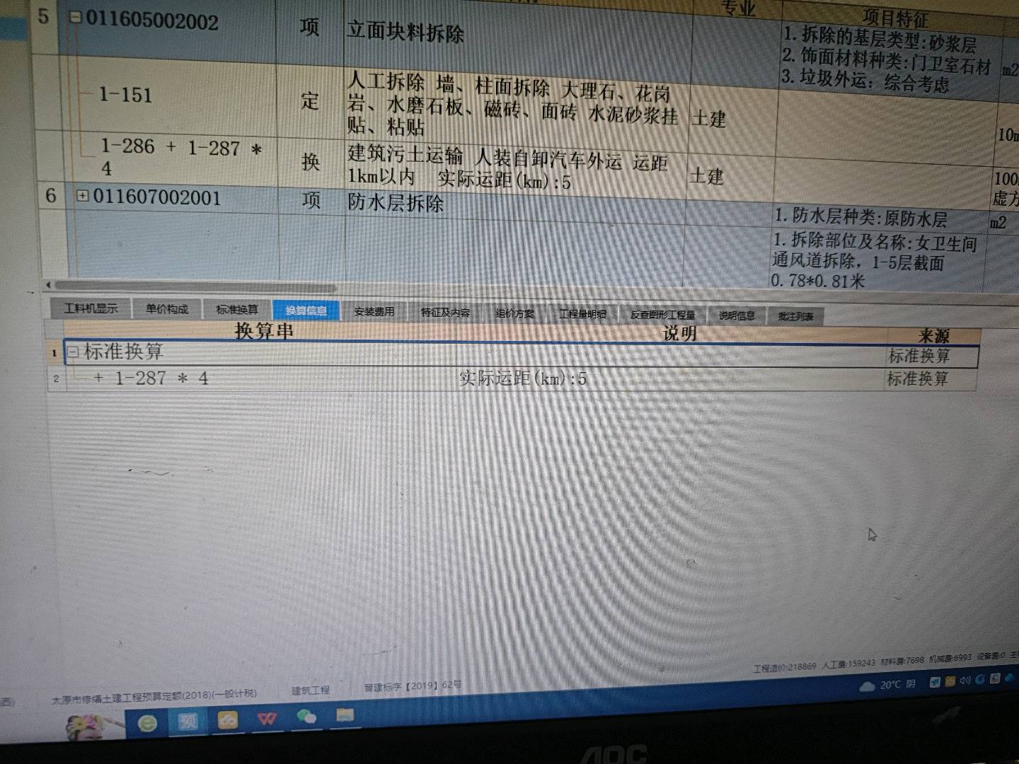 换算