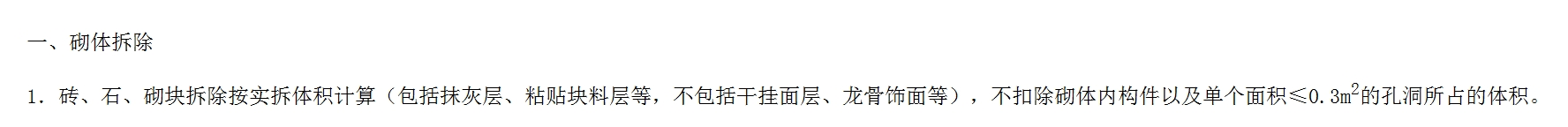 拆除工程