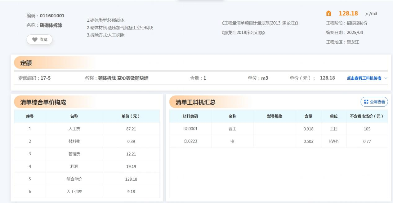 拆除