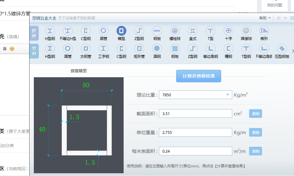 镀锌方管