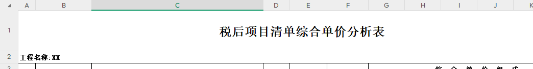 税后