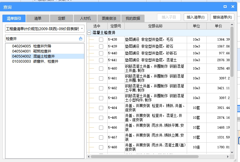套清单