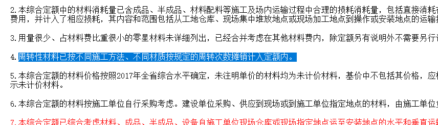摊销