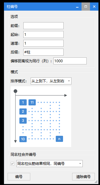 柱编号