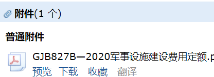 费用定额