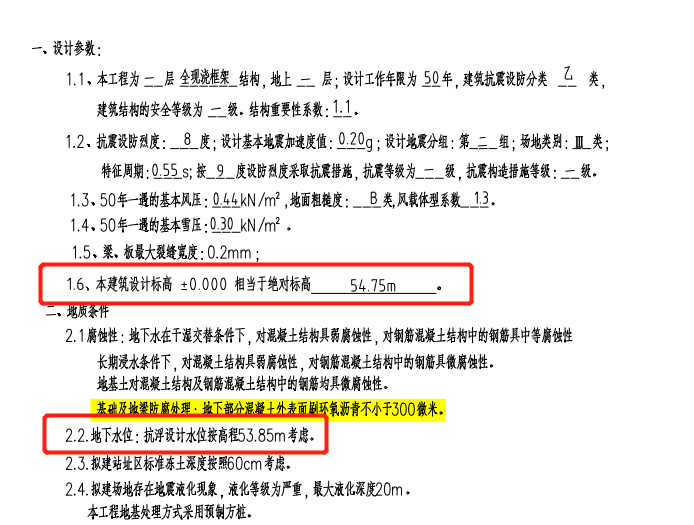 底标高
