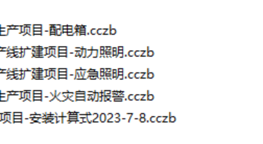 广联达安装