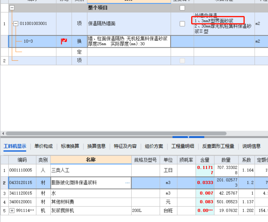 外墙内保温
