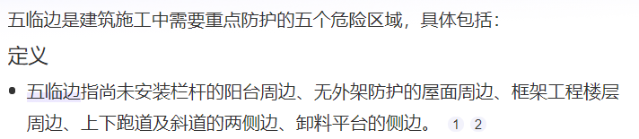 临边