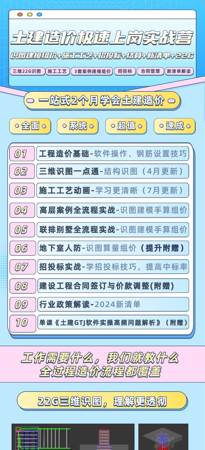 土建体系训练营